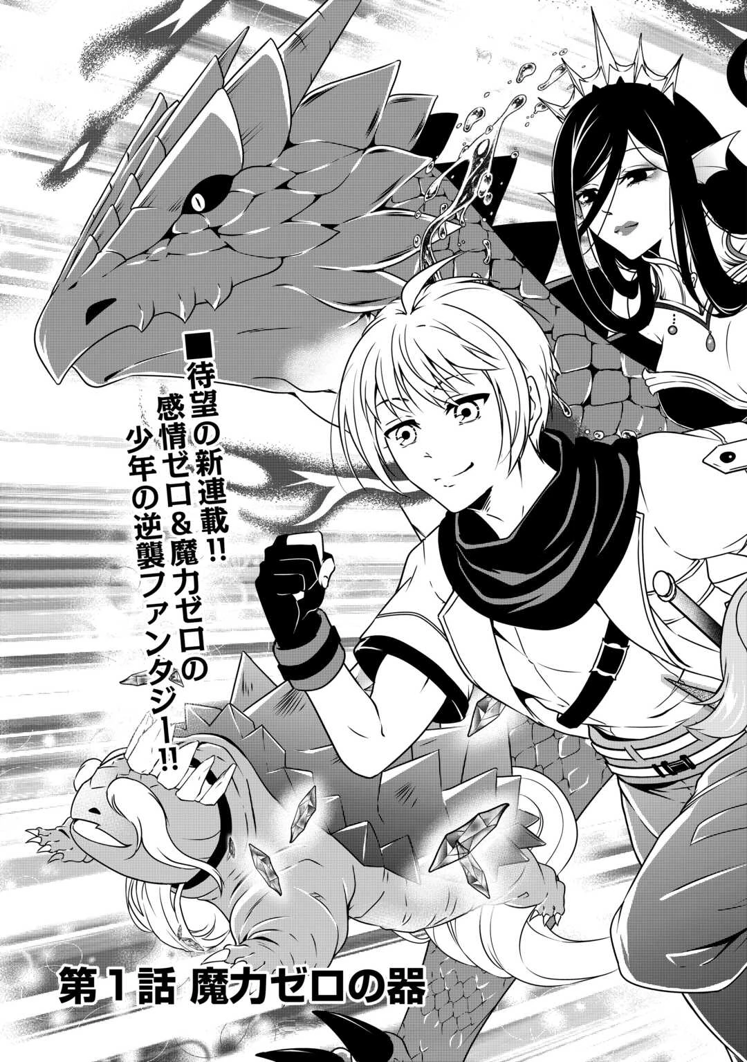 魔力ゼロの出来損ない貴族、四大精霊王に溺愛される 第1話 - 3