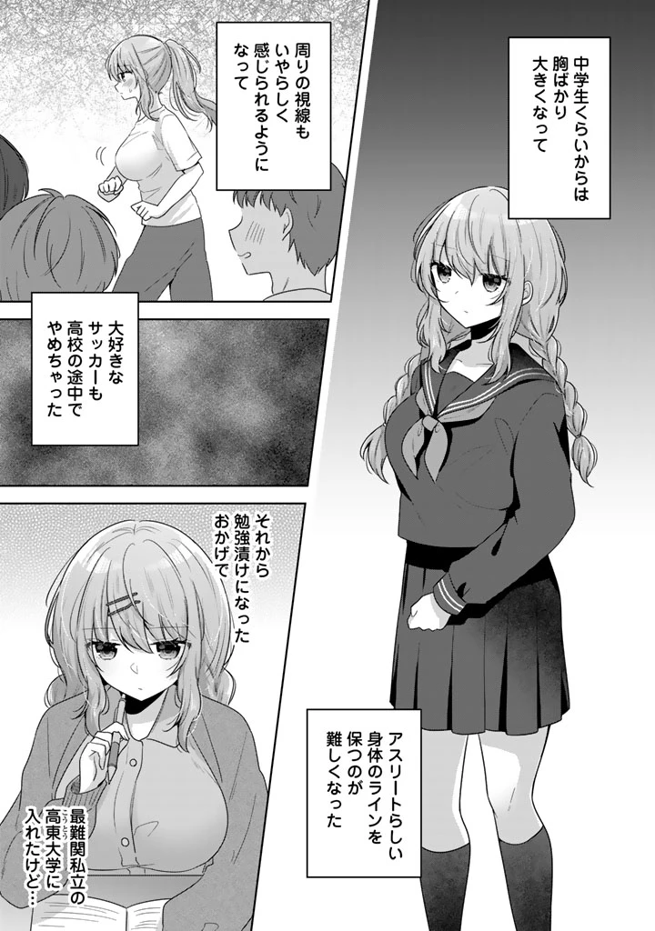 人数合わせで合コンに参加した俺は、なぜか余り物になってた元人気アイドルで国宝級の美少女をお持ち帰りしました。 第15話 - 3