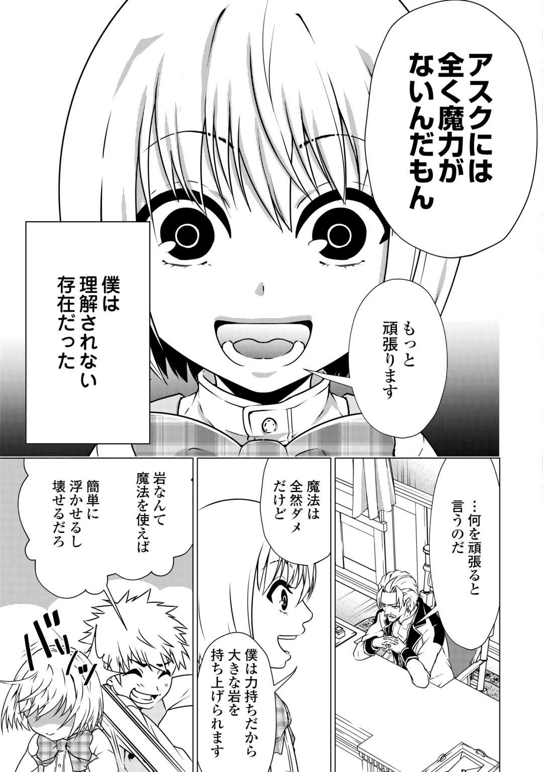 魔力ゼロの出来損ない貴族、四大精霊王に溺愛される 第1話 - 5