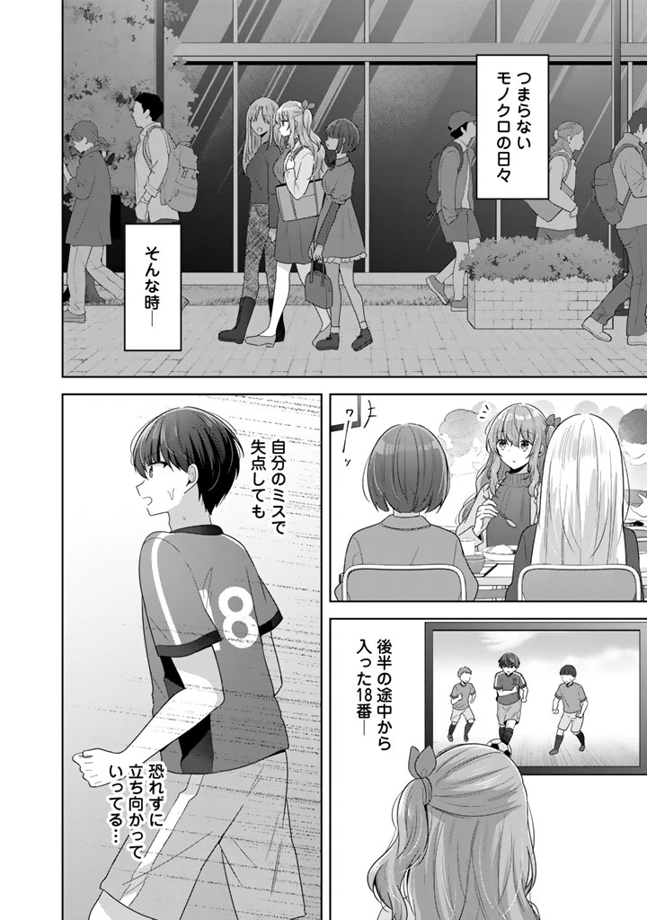 人数合わせで合コンに参加した俺は、なぜか余り物になってた元人気アイドルで国宝級の美少女をお持ち帰りしました。 第15話 - 4