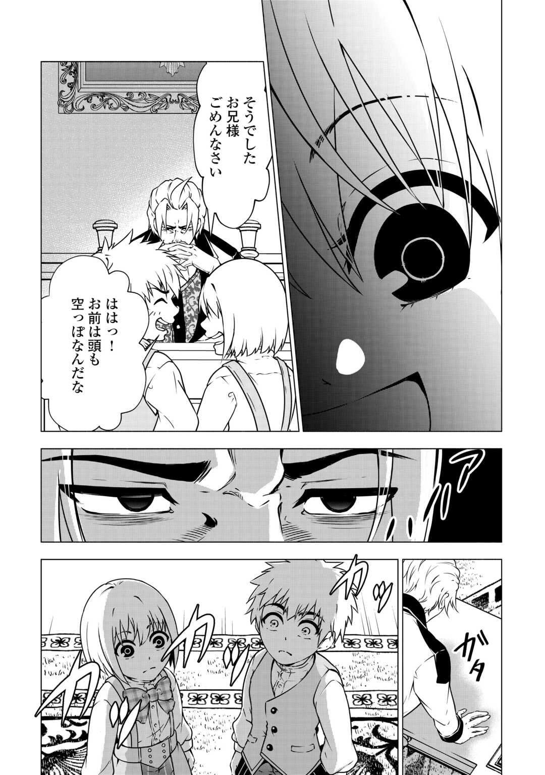 魔力ゼロの出来損ない貴族、四大精霊王に溺愛される 第1話 - 6