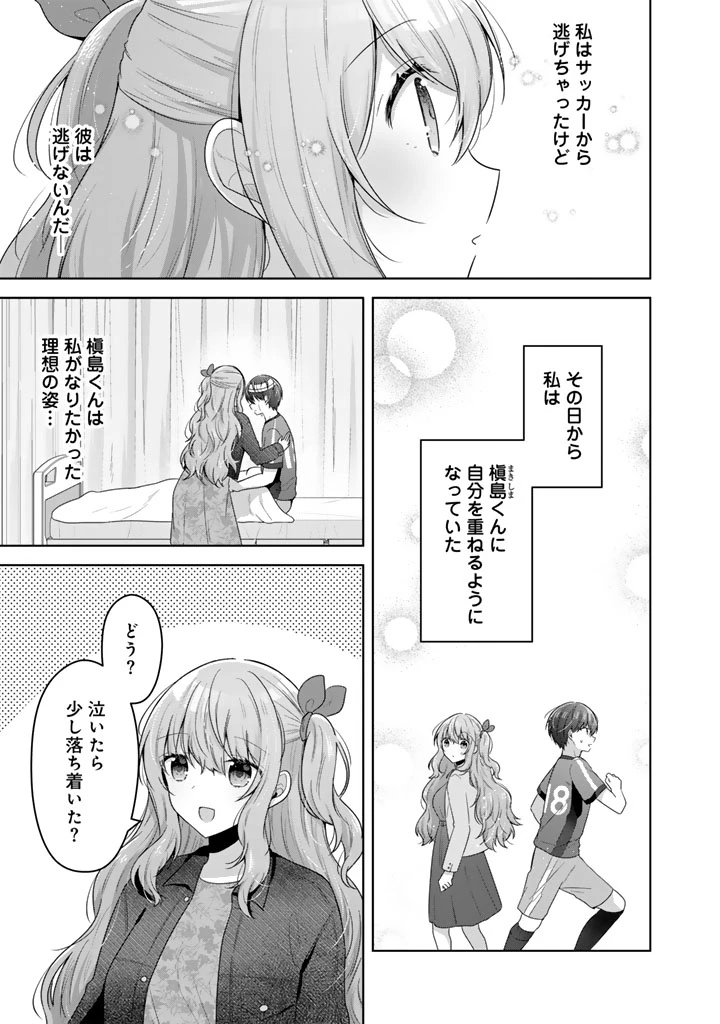 人数合わせで合コンに参加した俺は、なぜか余り物になってた元人気アイドルで国宝級の美少女をお持ち帰りしました。 第15話 - 5