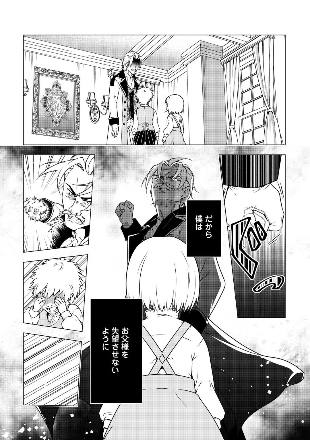 魔力ゼロの出来損ない貴族、四大精霊王に溺愛される 第1話 - 7