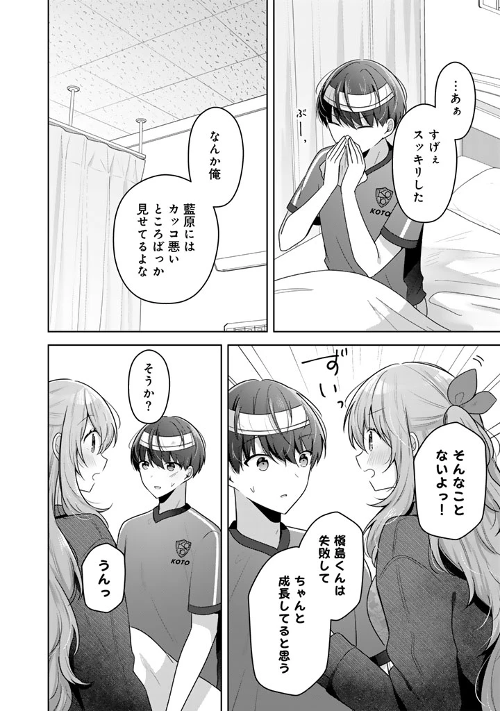 人数合わせで合コンに参加した俺は、なぜか余り物になってた元人気アイドルで国宝級の美少女をお持ち帰りしました。 第15話 - 6