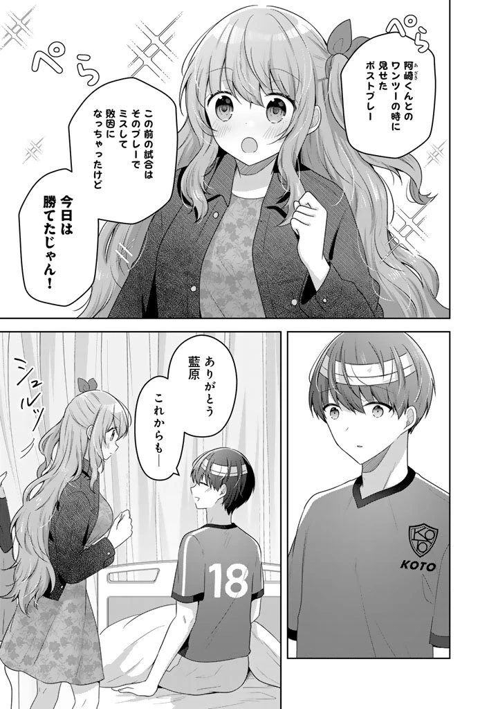 人数合わせで合コンに参加した俺は、なぜか余り物になってた元人気アイドルで国宝級の美少女をお持ち帰りしました。 第15話 - 7