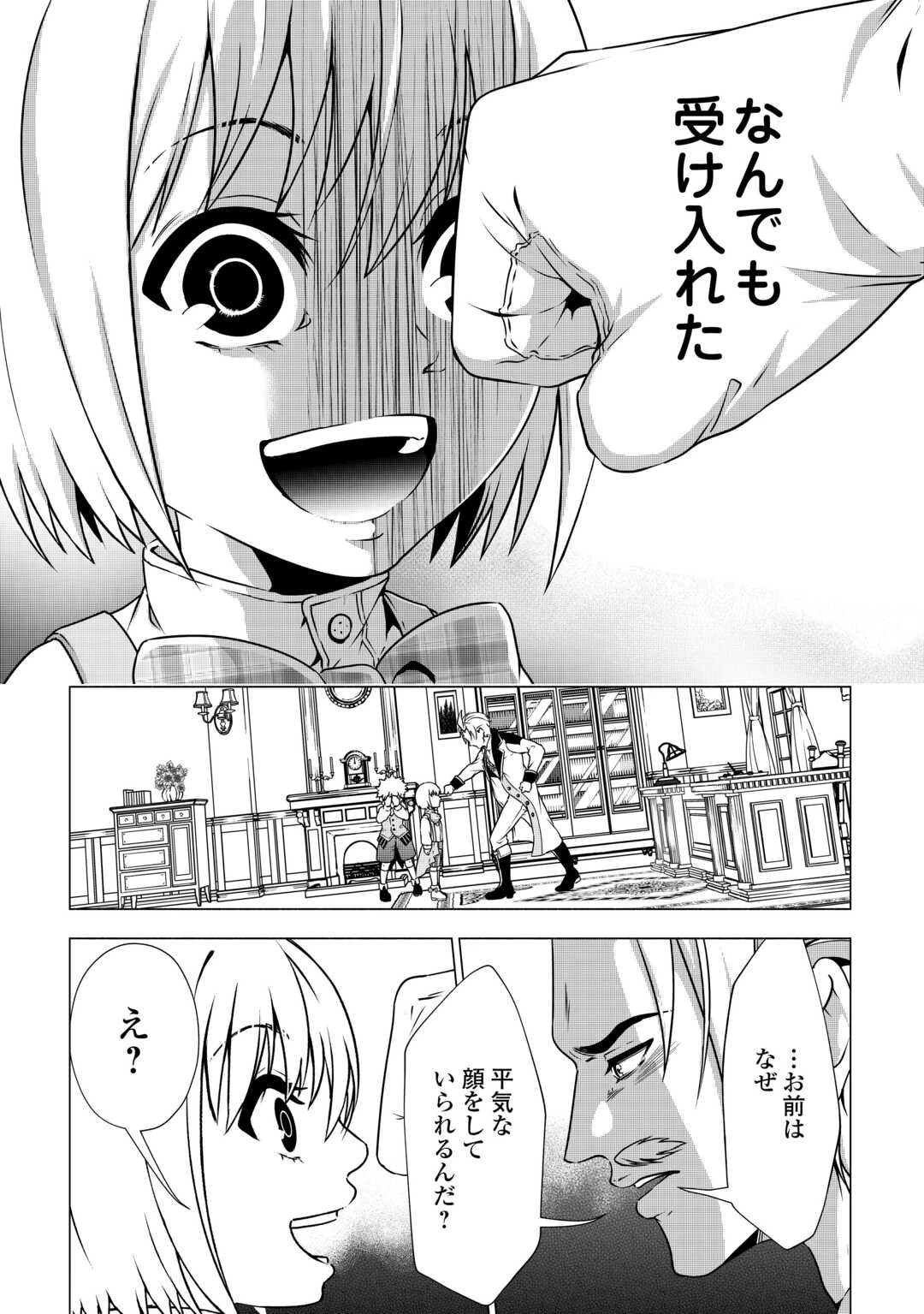 魔力ゼロの出来損ない貴族、四大精霊王に溺愛される 第1話 - 8