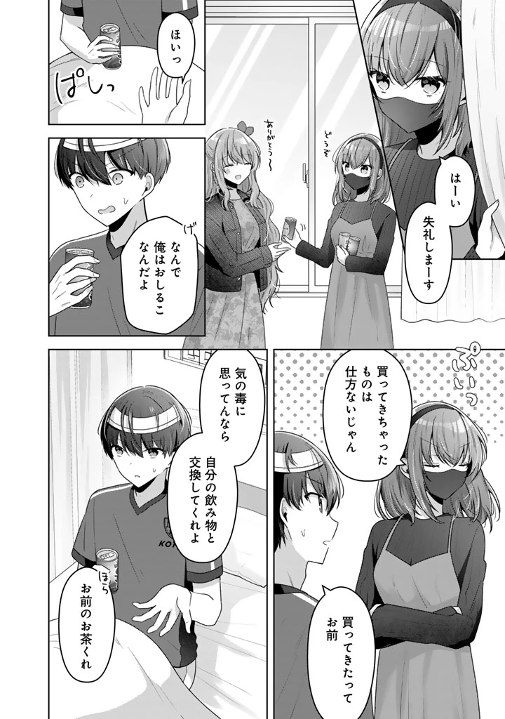 人数合わせで合コンに参加した俺は、なぜか余り物になってた元人気アイドルで国宝級の美少女をお持ち帰りしました。 第15話 - 8