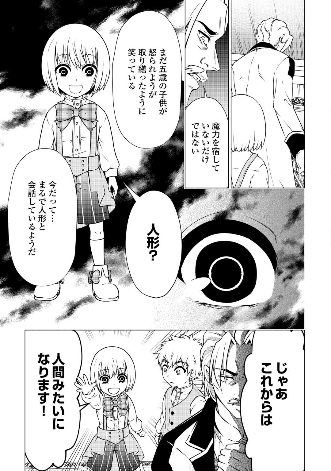 魔力ゼロの出来損ない貴族、四大精霊王に溺愛される 第1話 - 9