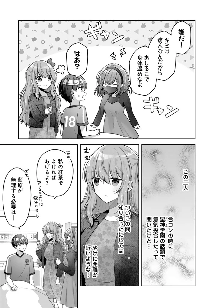 人数合わせで合コンに参加した俺は、なぜか余り物になってた元人気アイドルで国宝級の美少女をお持ち帰りしました。 第15話 - 9