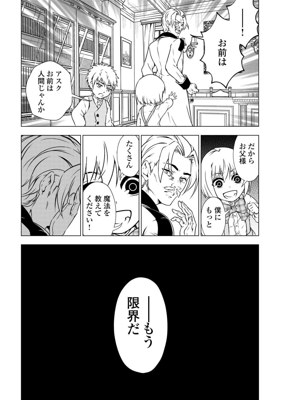 魔力ゼロの出来損ない貴族、四大精霊王に溺愛される 第1話 - 10