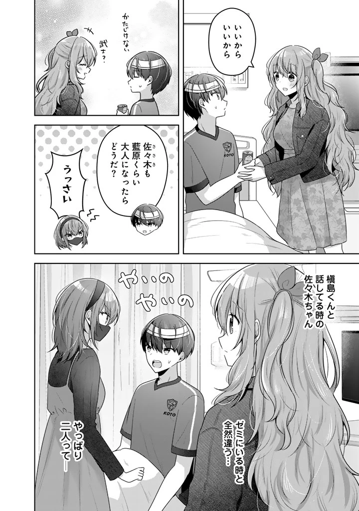 人数合わせで合コンに参加した俺は、なぜか余り物になってた元人気アイドルで国宝級の美少女をお持ち帰りしました。 第15話 - 10