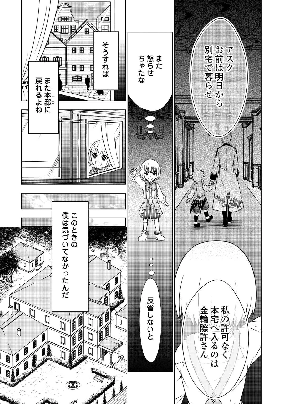 魔力ゼロの出来損ない貴族、四大精霊王に溺愛される 第1話 - 11