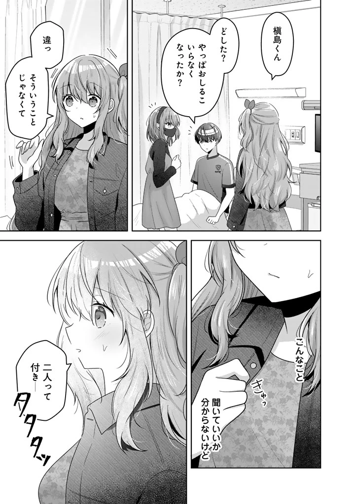 人数合わせで合コンに参加した俺は、なぜか余り物になってた元人気アイドルで国宝級の美少女をお持ち帰りしました。 第15話 - 11