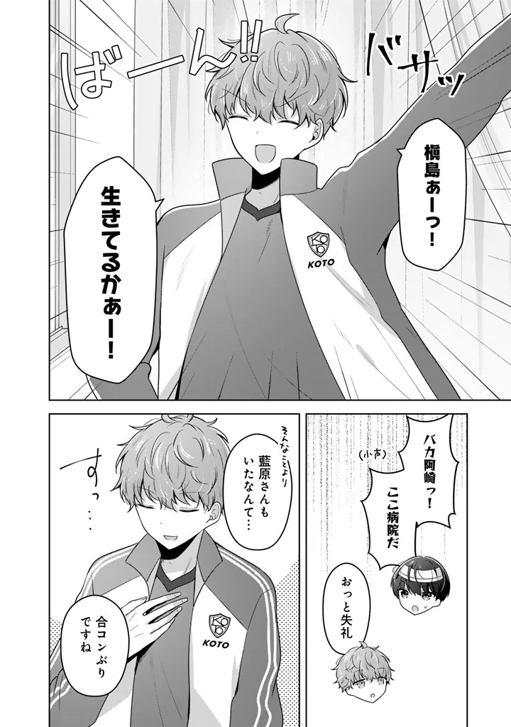 人数合わせで合コンに参加した俺は、なぜか余り物になってた元人気アイドルで国宝級の美少女をお持ち帰りしました。 第15話 - 12