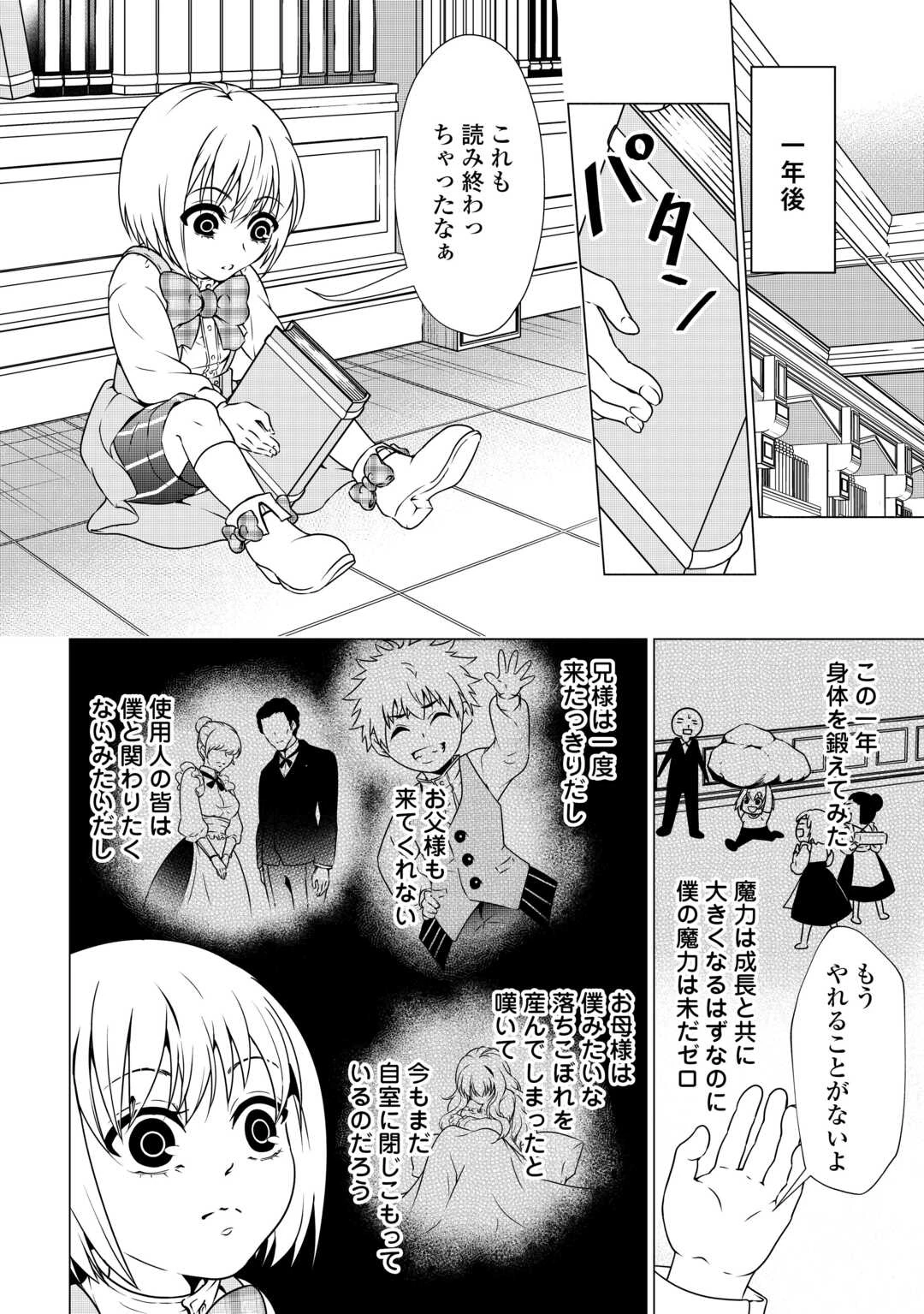 魔力ゼロの出来損ない貴族、四大精霊王に溺愛される 第1話 - 12