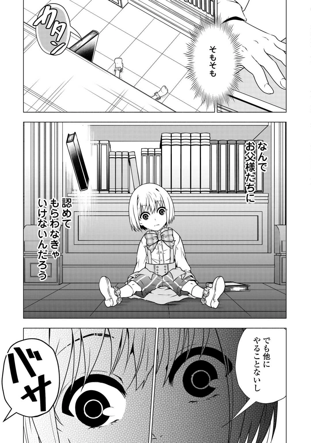 魔力ゼロの出来損ない貴族、四大精霊王に溺愛される 第1話 - 13