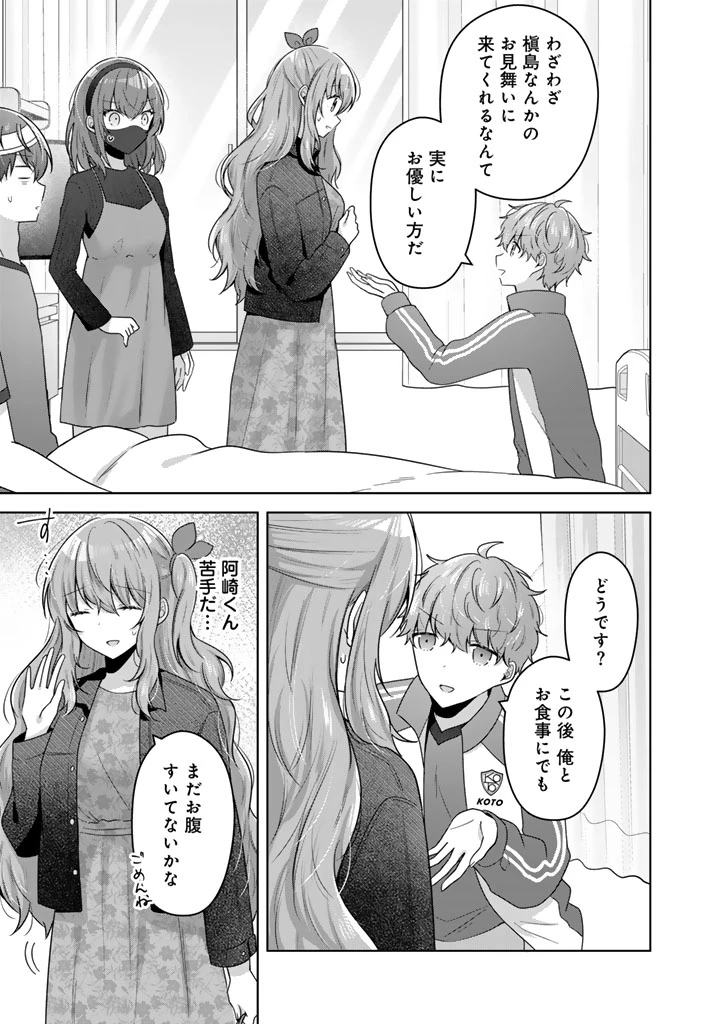人数合わせで合コンに参加した俺は、なぜか余り物になってた元人気アイドルで国宝級の美少女をお持ち帰りしました。 第15話 - 13