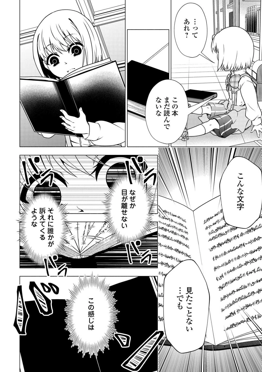 魔力ゼロの出来損ない貴族、四大精霊王に溺愛される 第1話 - 14