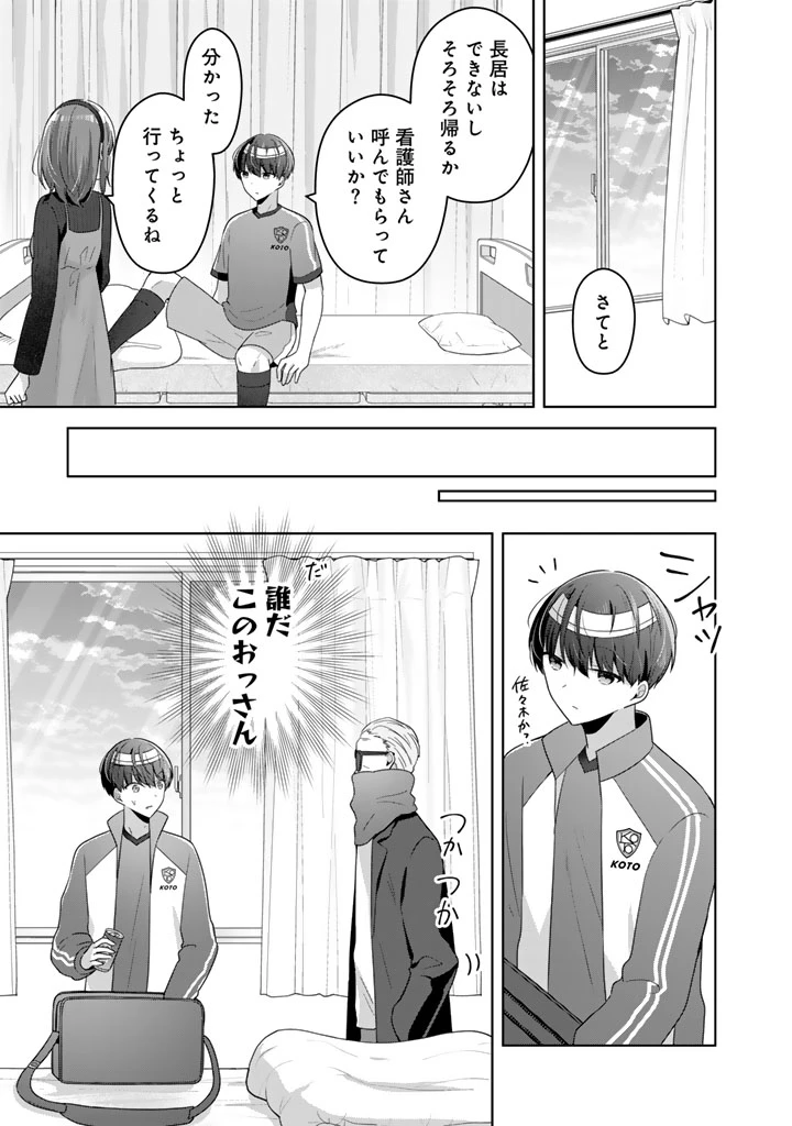 人数合わせで合コンに参加した俺は、なぜか余り物になってた元人気アイドルで国宝級の美少女をお持ち帰りしました。 第15話 - 15