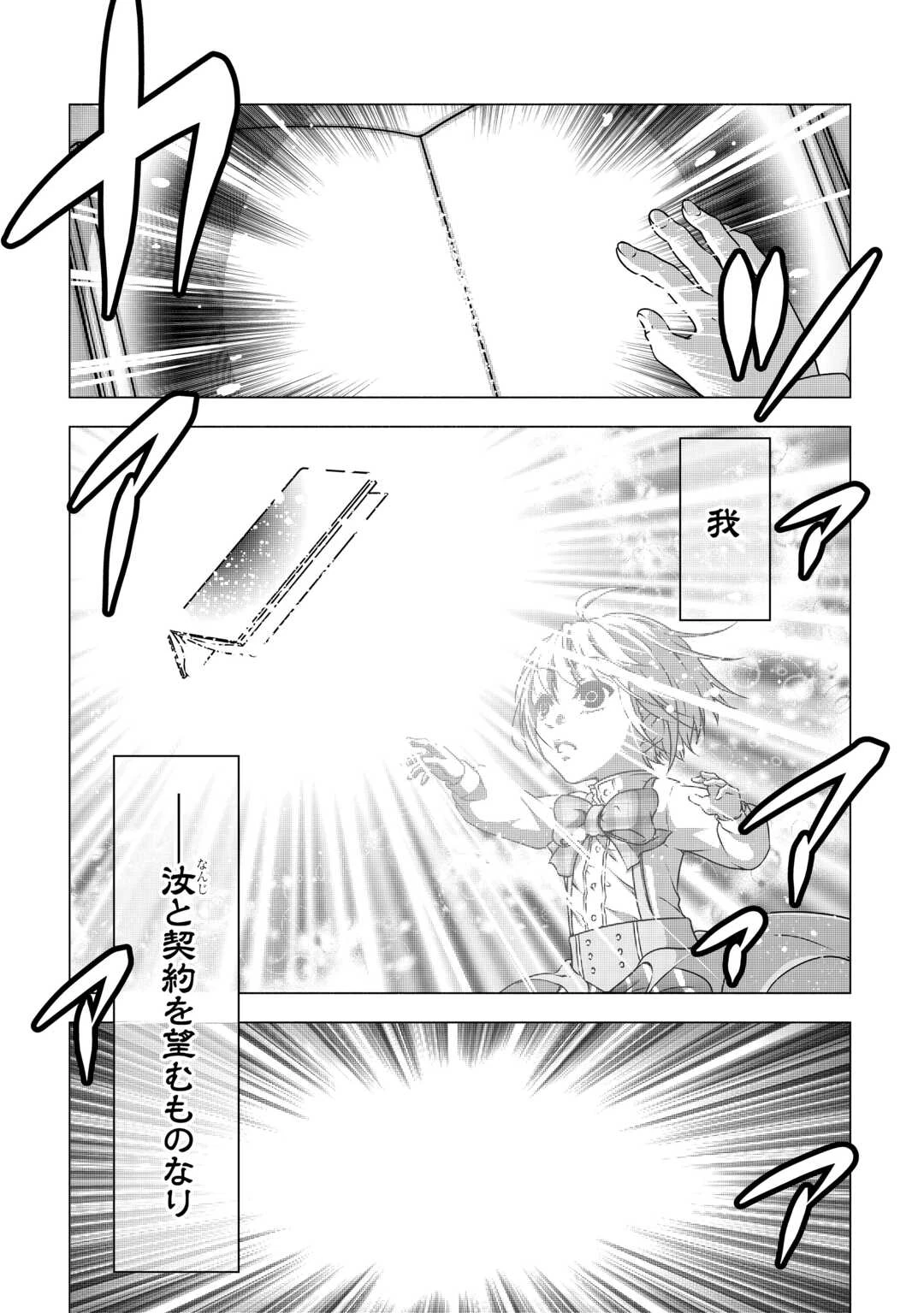 魔力ゼロの出来損ない貴族、四大精霊王に溺愛される 第1話 - 15