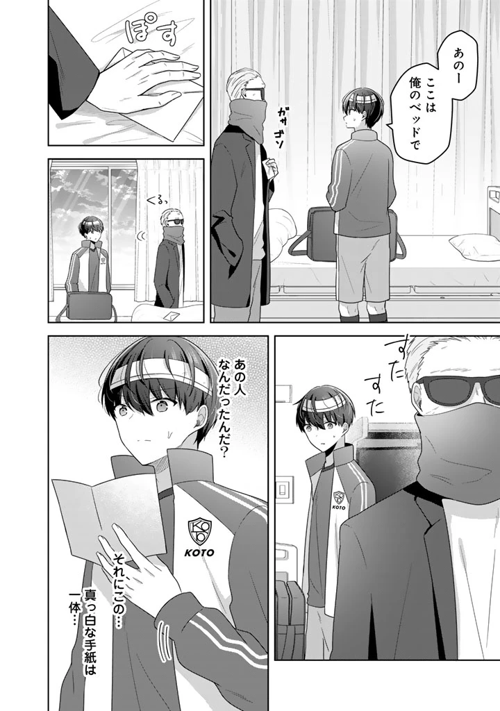 人数合わせで合コンに参加した俺は、なぜか余り物になってた元人気アイドルで国宝級の美少女をお持ち帰りしました。 第15話 - 16
