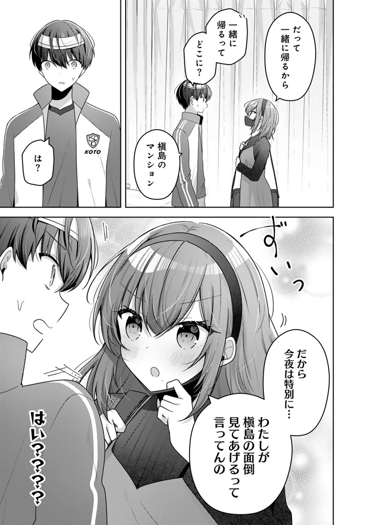 人数合わせで合コンに参加した俺は、なぜか余り物になってた元人気アイドルで国宝級の美少女をお持ち帰りしました。 第15話 - 19