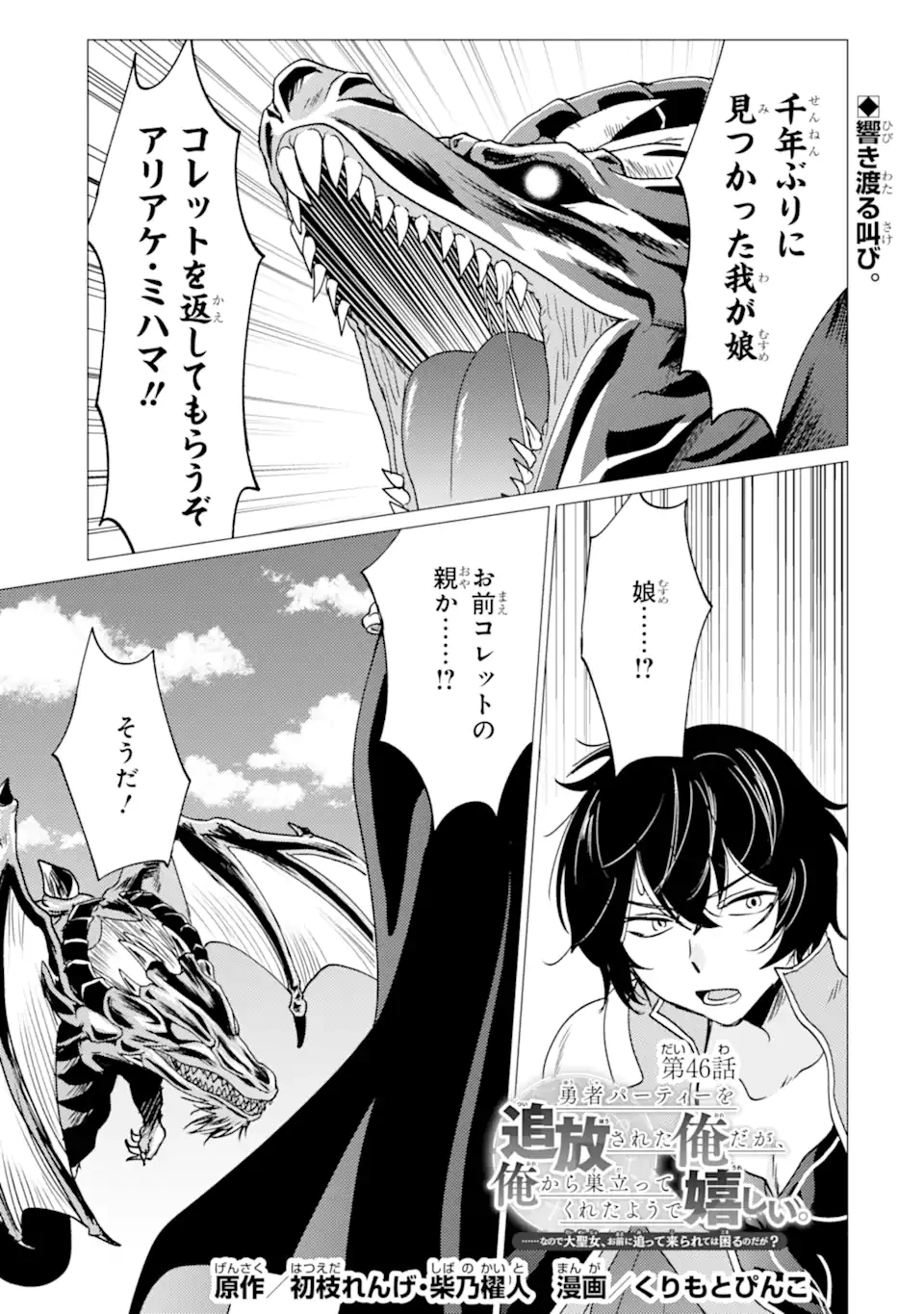 勇者パーティーを追放された俺だが、俺から巣立ってくれたようで嬉しい。……なので大聖女、お前に追って来られては困るのだが? 第46話 - 1