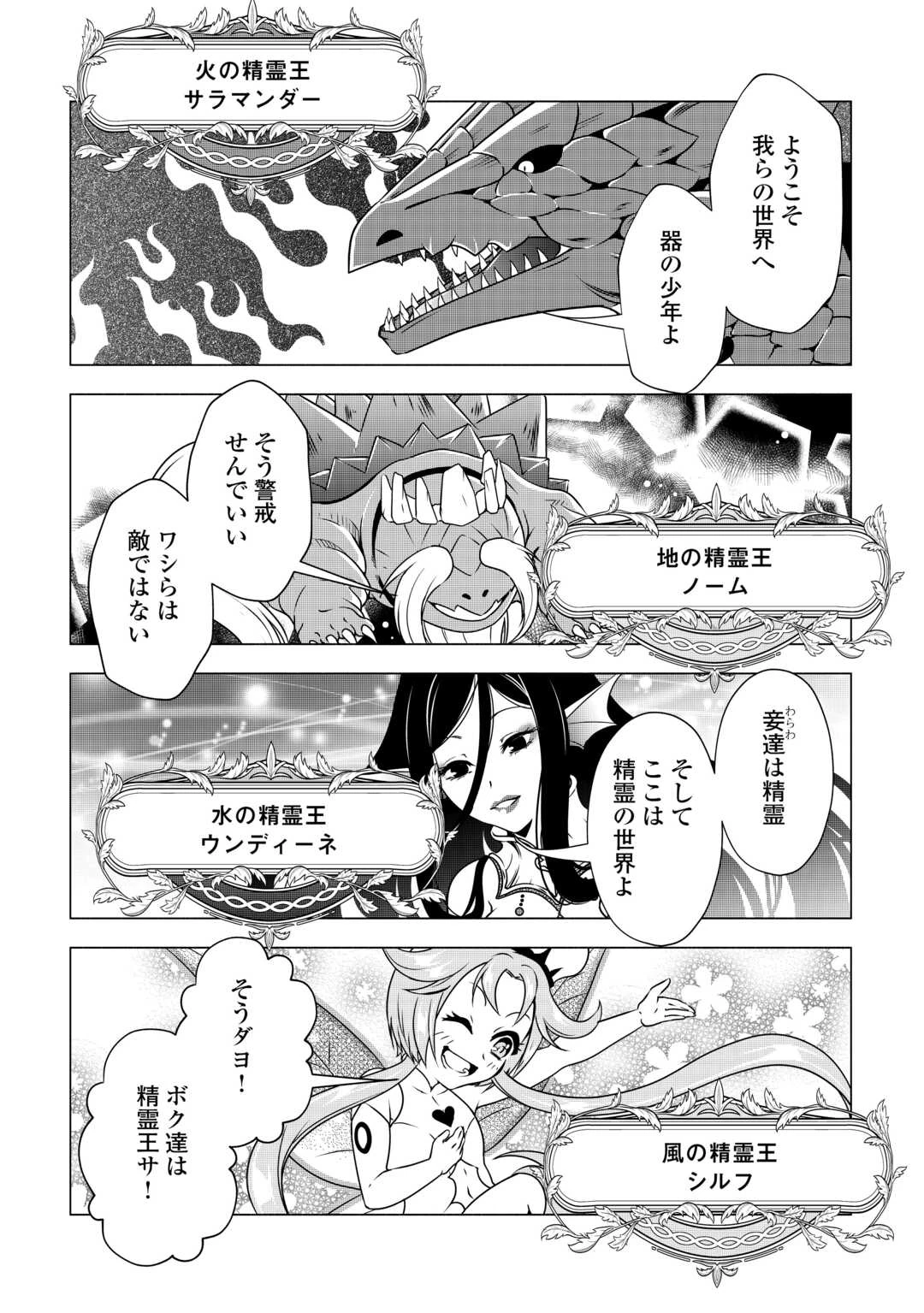 魔力ゼロの出来損ない貴族、四大精霊王に溺愛される 第1話 - 20