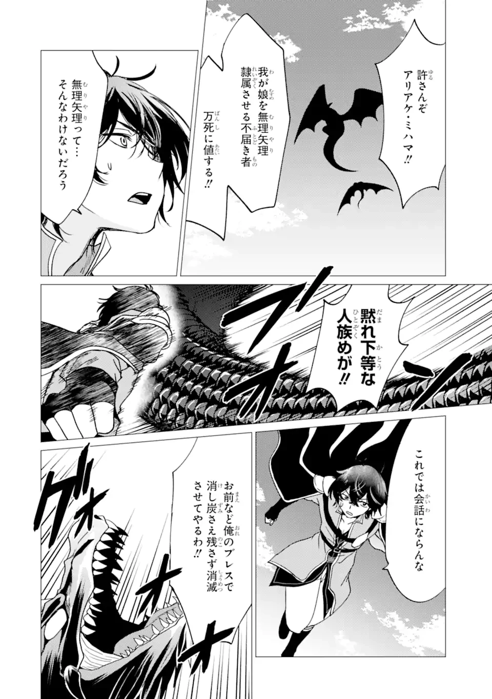勇者パーティーを追放された俺だが、俺から巣立ってくれたようで嬉しい。……なので大聖女、お前に追って来られては困るのだが? 第46話 - 2