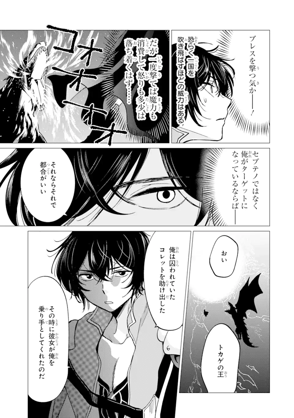 勇者パーティーを追放された俺だが、俺から巣立ってくれたようで嬉しい。……なので大聖女、お前に追って来られては困るのだが? 第46話 - 3