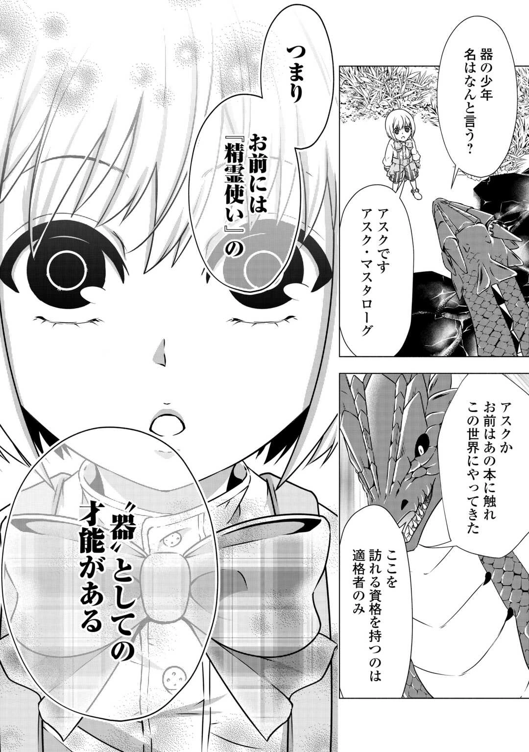 魔力ゼロの出来損ない貴族、四大精霊王に溺愛される 第1話 - 22