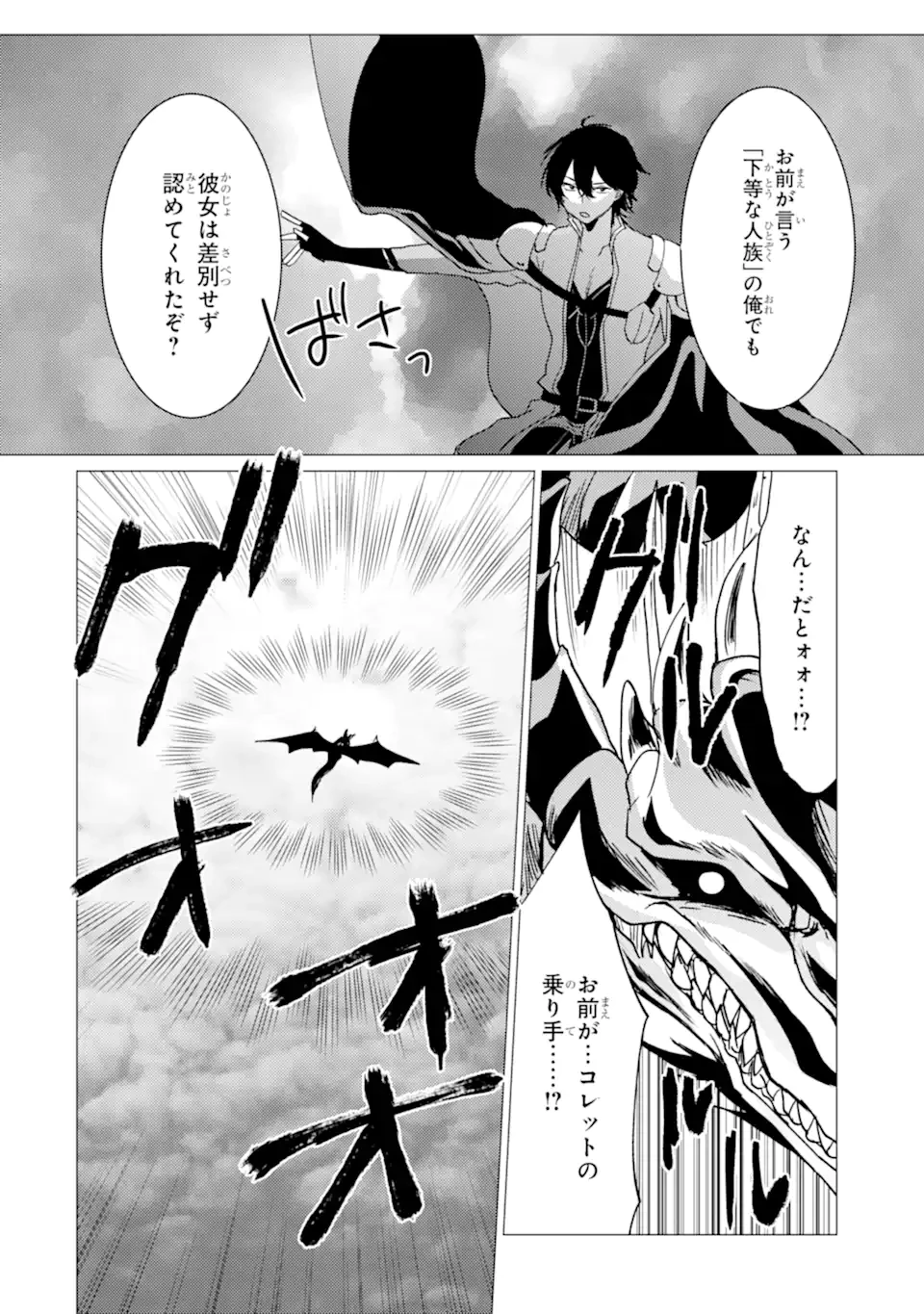 勇者パーティーを追放された俺だが、俺から巣立ってくれたようで嬉しい。……なので大聖女、お前に追って来られては困るのだが? 第46話 - 4