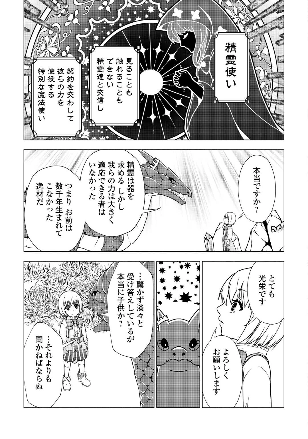 魔力ゼロの出来損ない貴族、四大精霊王に溺愛される 第1話 - 23