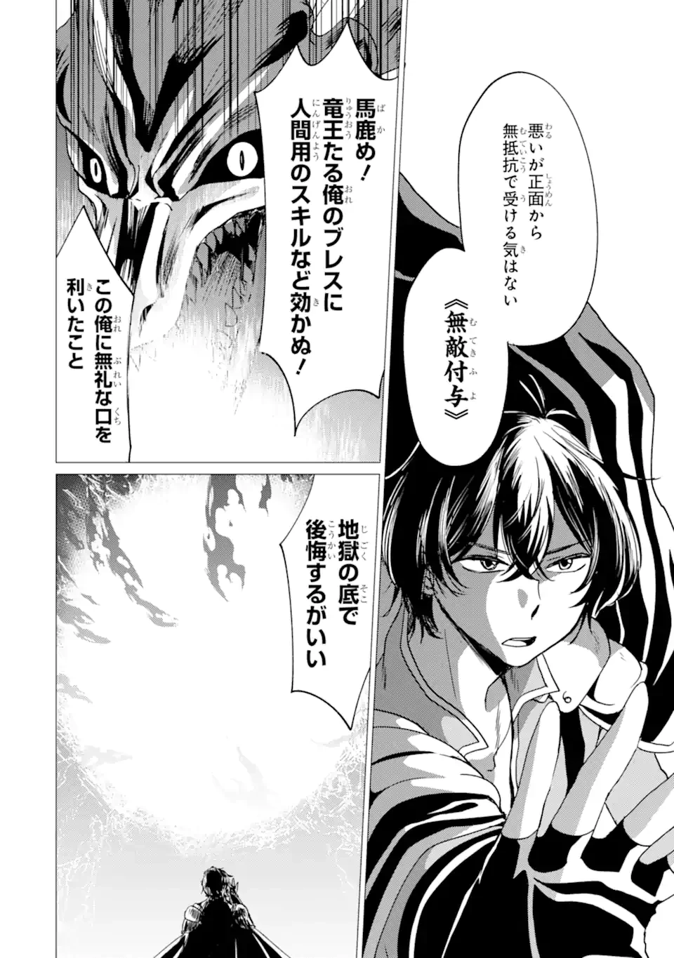 勇者パーティーを追放された俺だが、俺から巣立ってくれたようで嬉しい。……なので大聖女、お前に追って来られては困るのだが? 第46話 - 6