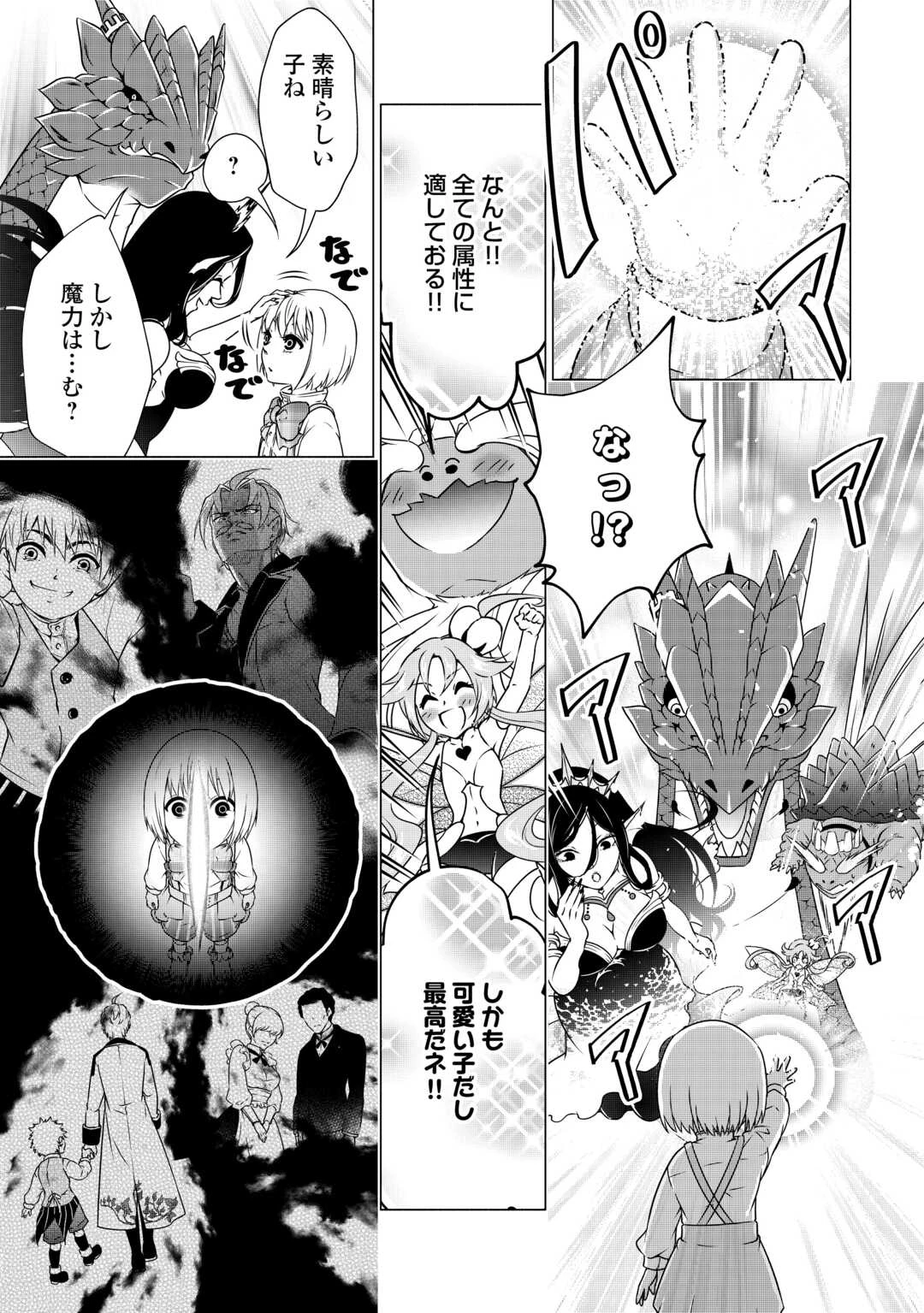 魔力ゼロの出来損ない貴族、四大精霊王に溺愛される 第1話 - 25