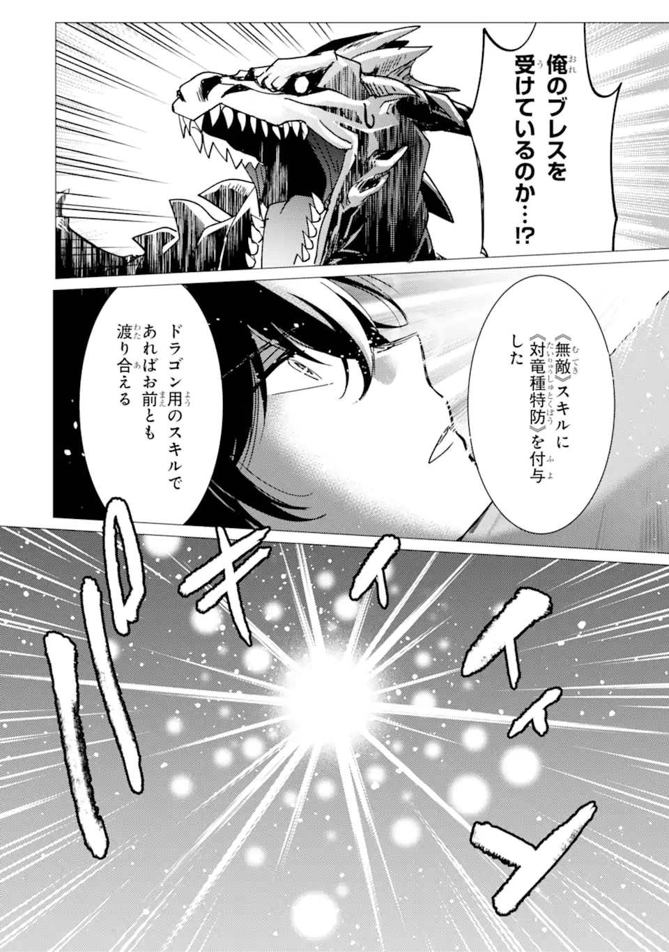 勇者パーティーを追放された俺だが、俺から巣立ってくれたようで嬉しい。……なので大聖女、お前に追って来られては困るのだが? 第46話 - 8