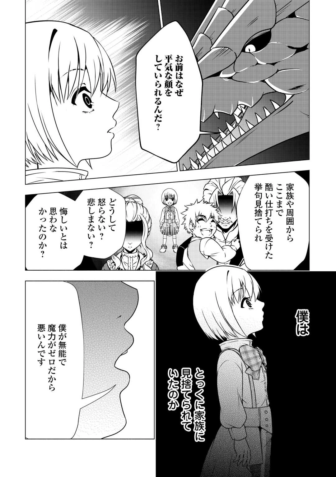 魔力ゼロの出来損ない貴族、四大精霊王に溺愛される 第1話 - 26