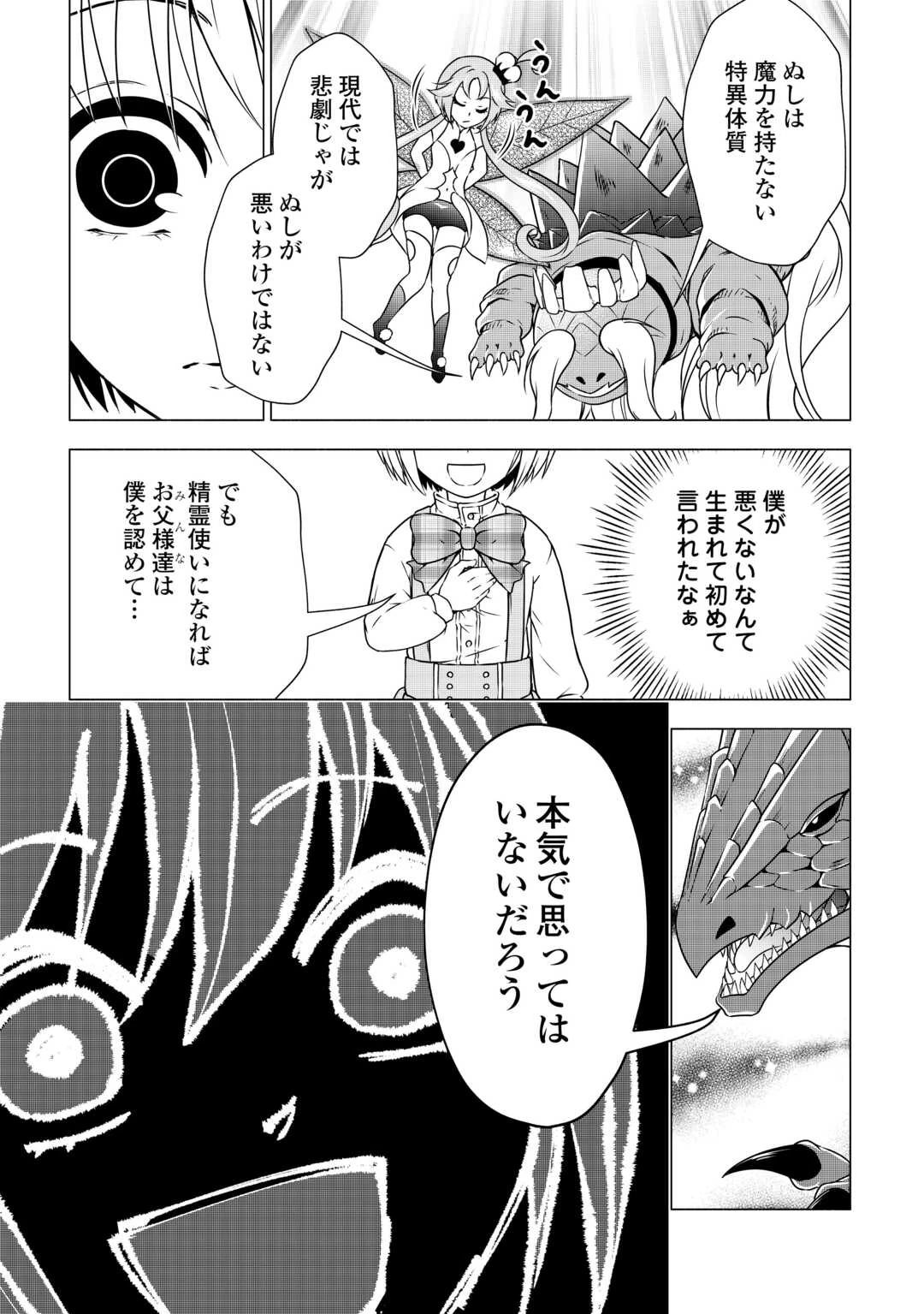 魔力ゼロの出来損ない貴族、四大精霊王に溺愛される 第1話 - 27