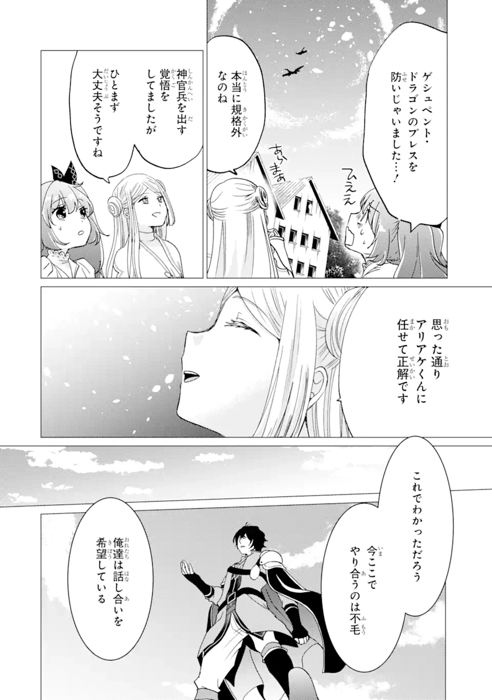 勇者パーティーを追放された俺だが、俺から巣立ってくれたようで嬉しい。……なので大聖女、お前に追って来られては困るのだが? 第46話 - 10