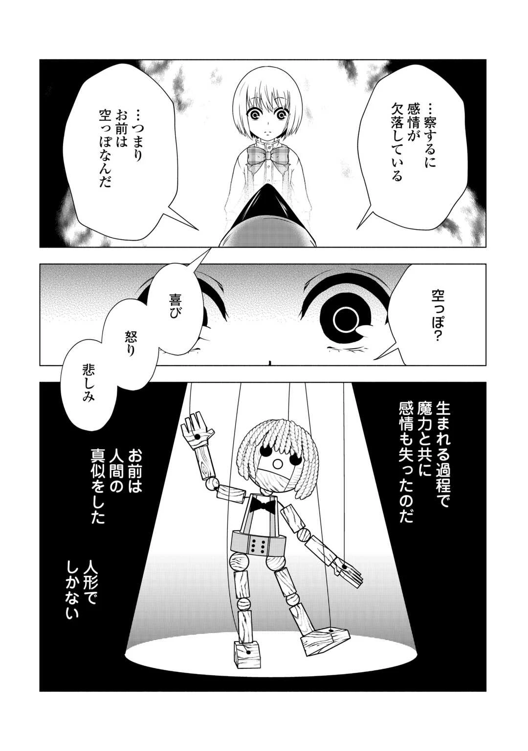 魔力ゼロの出来損ない貴族、四大精霊王に溺愛される 第1話 - 28