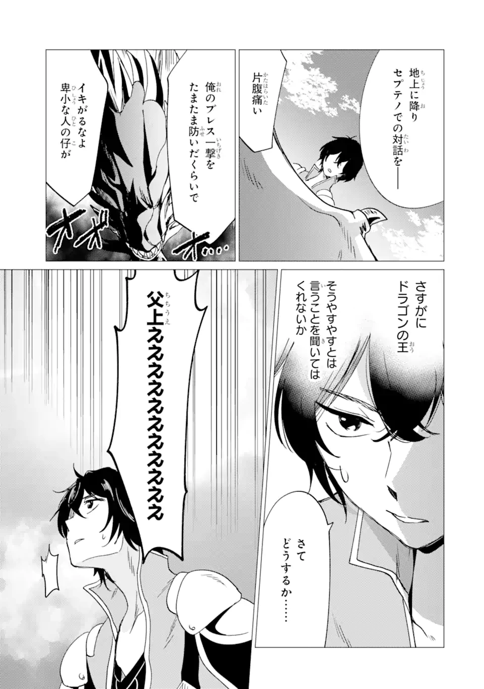 勇者パーティーを追放された俺だが、俺から巣立ってくれたようで嬉しい。……なので大聖女、お前に追って来られては困るのだが? 第46話 - 11