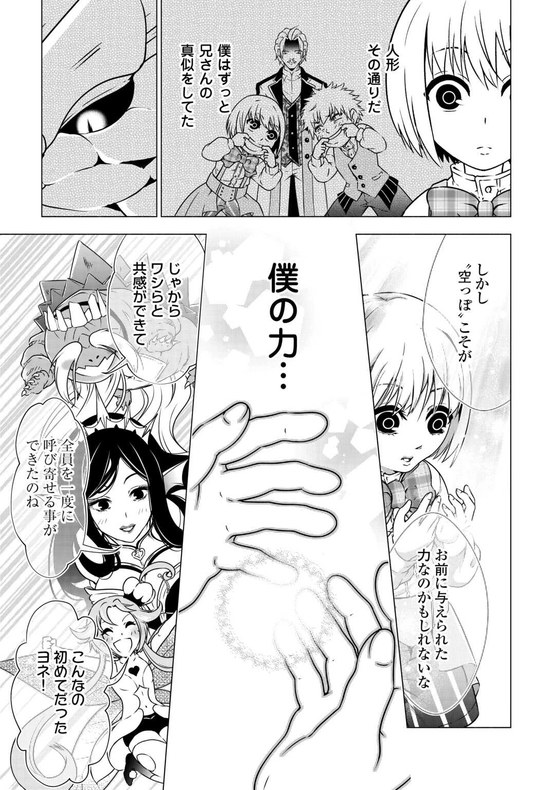 魔力ゼロの出来損ない貴族、四大精霊王に溺愛される 第1話 - 29