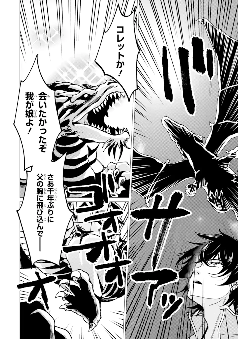 勇者パーティーを追放された俺だが、俺から巣立ってくれたようで嬉しい。……なので大聖女、お前に追って来られては困るのだが? 第46話 - 12