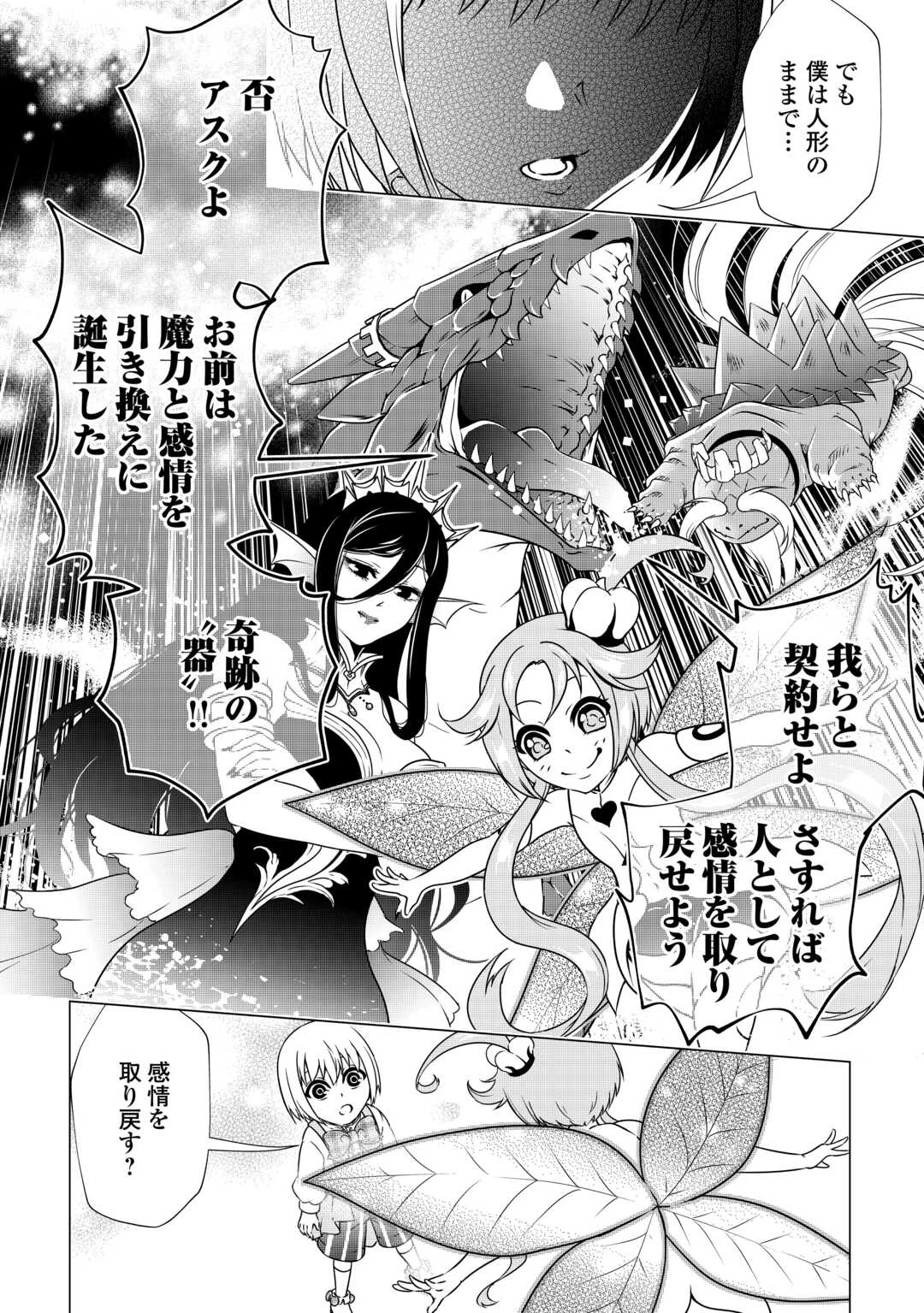 魔力ゼロの出来損ない貴族、四大精霊王に溺愛される 第1話 - 30