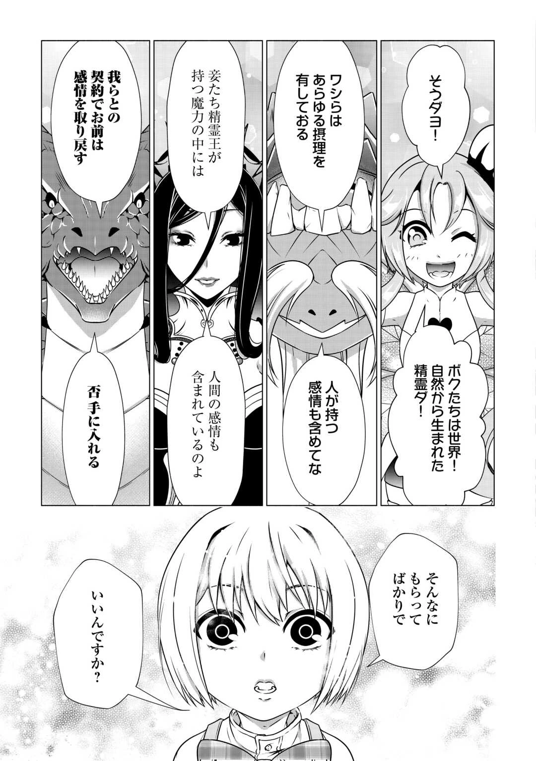 魔力ゼロの出来損ない貴族、四大精霊王に溺愛される 第1話 - 31