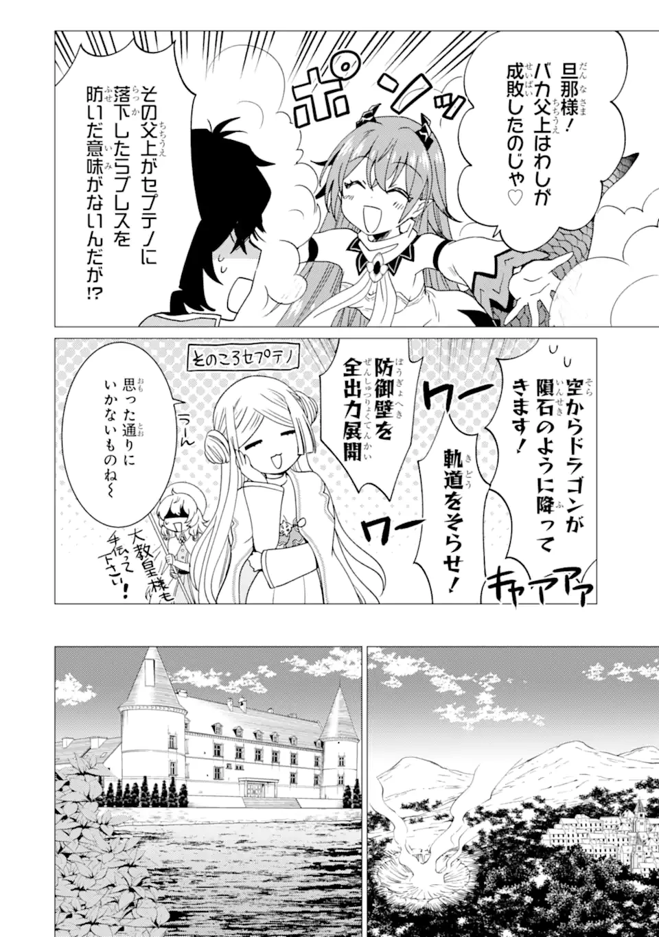 勇者パーティーを追放された俺だが、俺から巣立ってくれたようで嬉しい。……なので大聖女、お前に追って来られては困るのだが? 第46話 - 14