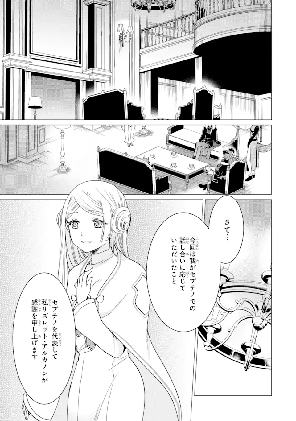 勇者パーティーを追放された俺だが、俺から巣立ってくれたようで嬉しい。……なので大聖女、お前に追って来られては困るのだが? 第46話 - 15