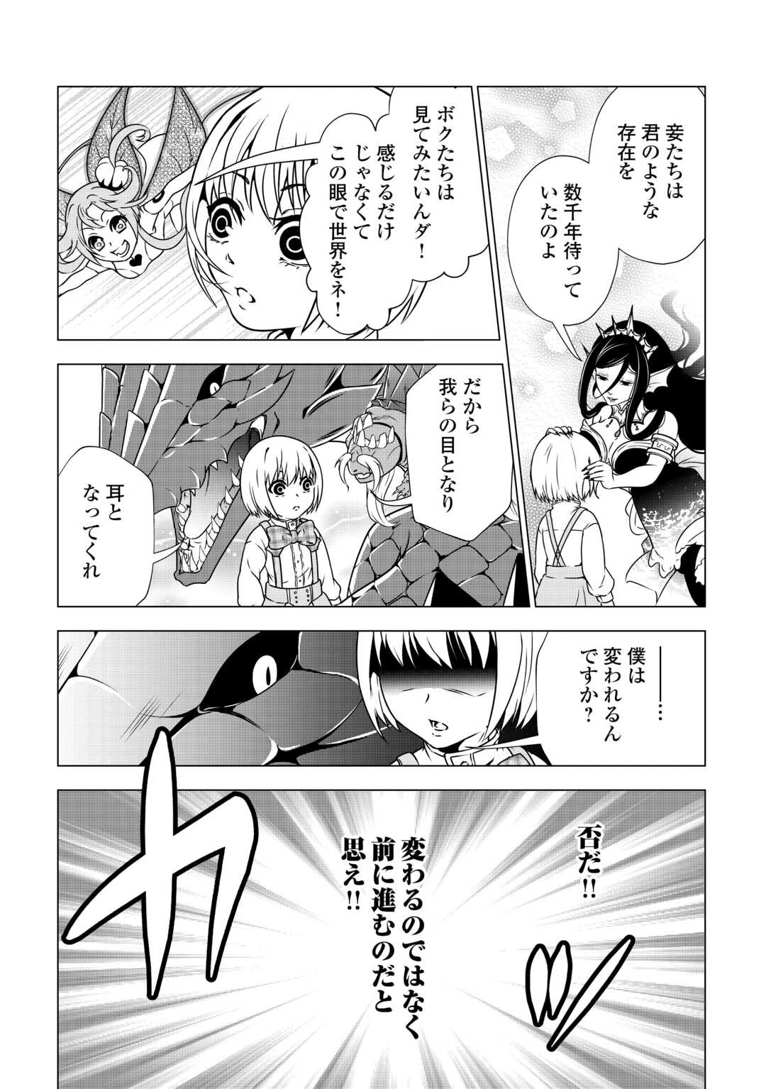 魔力ゼロの出来損ない貴族、四大精霊王に溺愛される 第1話 - 32