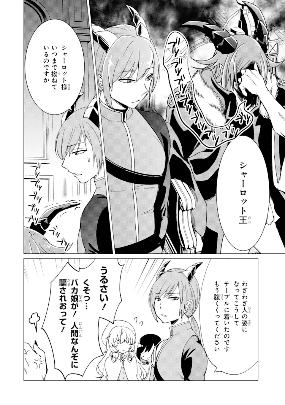 勇者パーティーを追放された俺だが、俺から巣立ってくれたようで嬉しい。……なので大聖女、お前に追って来られては困るのだが? 第46話 - 16