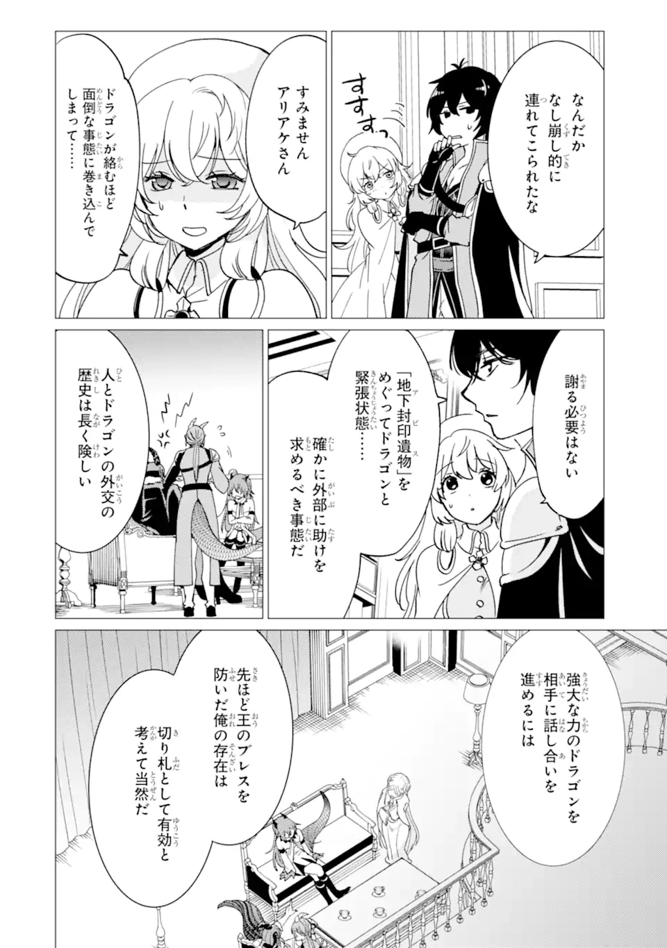 勇者パーティーを追放された俺だが、俺から巣立ってくれたようで嬉しい。……なので大聖女、お前に追って来られては困るのだが? 第46話 - 18